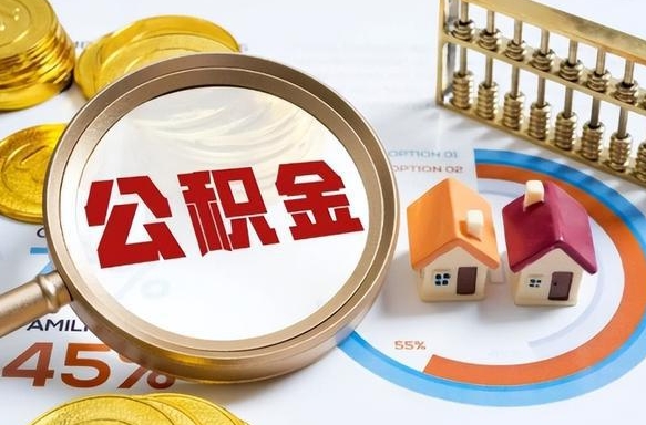 江山商业性住房可以提取公积金吗（商业房可以提取住房公积金吗）